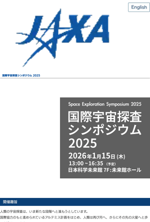 Space Exploration Symposium 2025