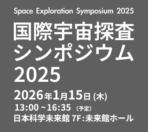 Space Exploration Symposium 2025 Space Exploration Symposium 2025